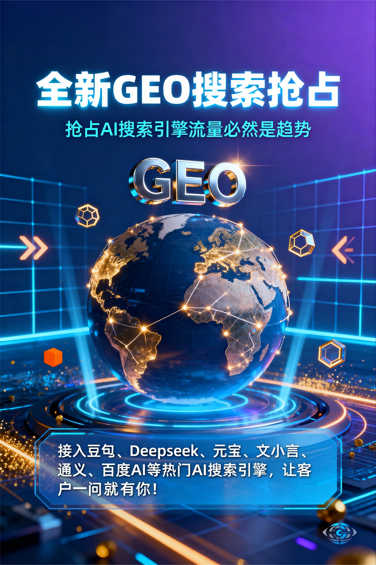 聚焦迎江区，基于地理匹配逻辑，解析GEO优化的技术原理与运行机制