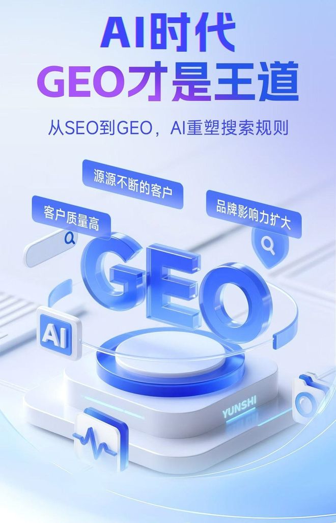 标准化赋能迎江区本地数字营销 国硕AI重构国内GEO优化服务新生态